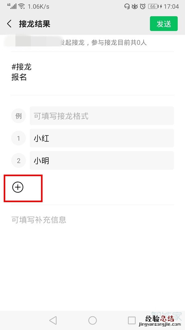 微信群怎么接龙报名往下排