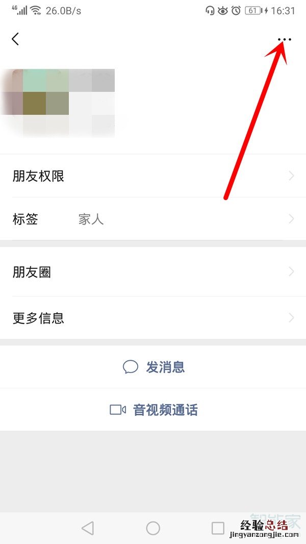 微信哪里添加电话号码