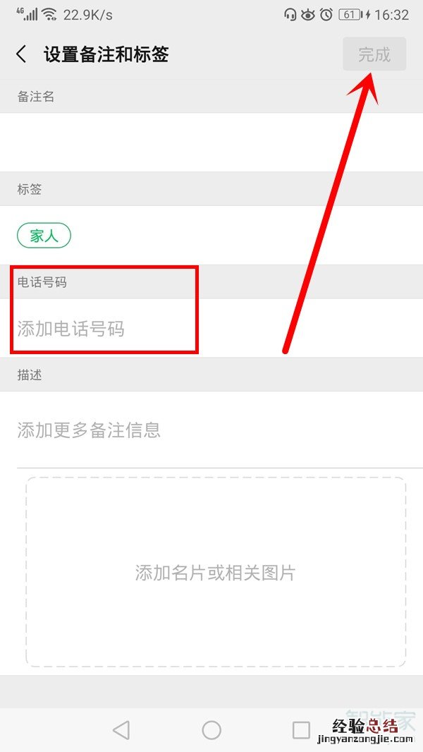 微信哪里添加电话号码