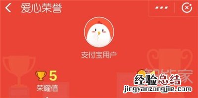 支付宝荣耀点怎么获得