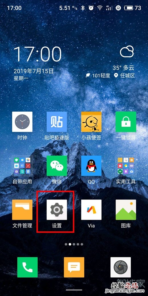 魅族hd怎么关闭