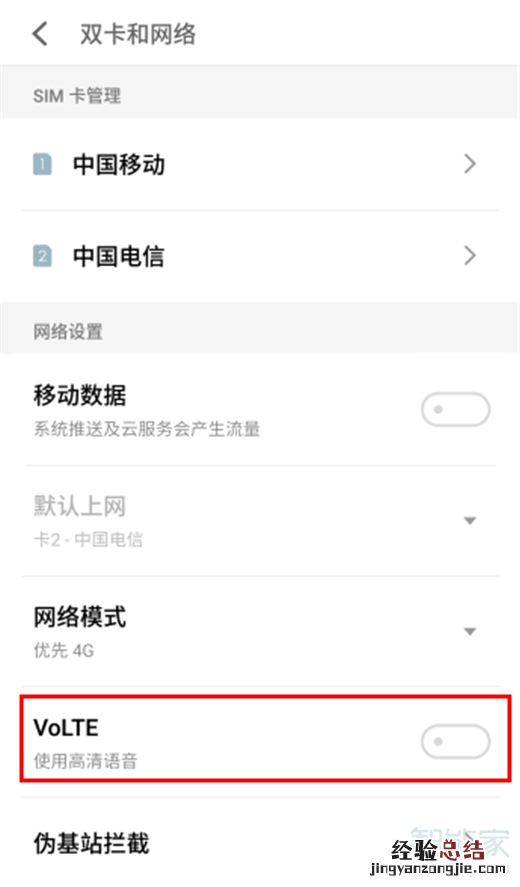 魅族hd怎么关闭