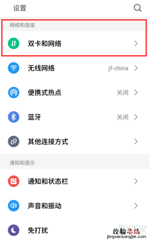 魅族hd怎么关闭