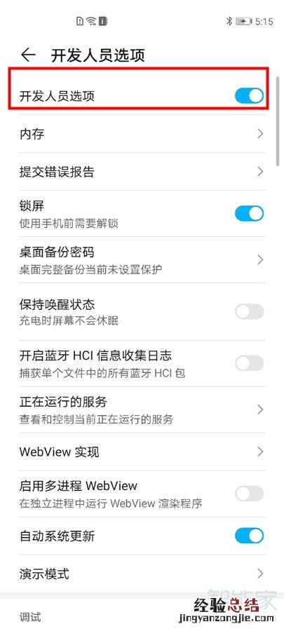 华为开发人员选项在哪里设置