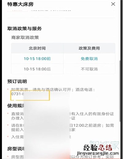 怎么查看美团商家酒店的电话