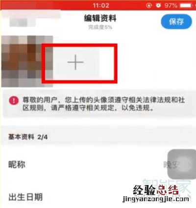 新版陌陌怎么换头像