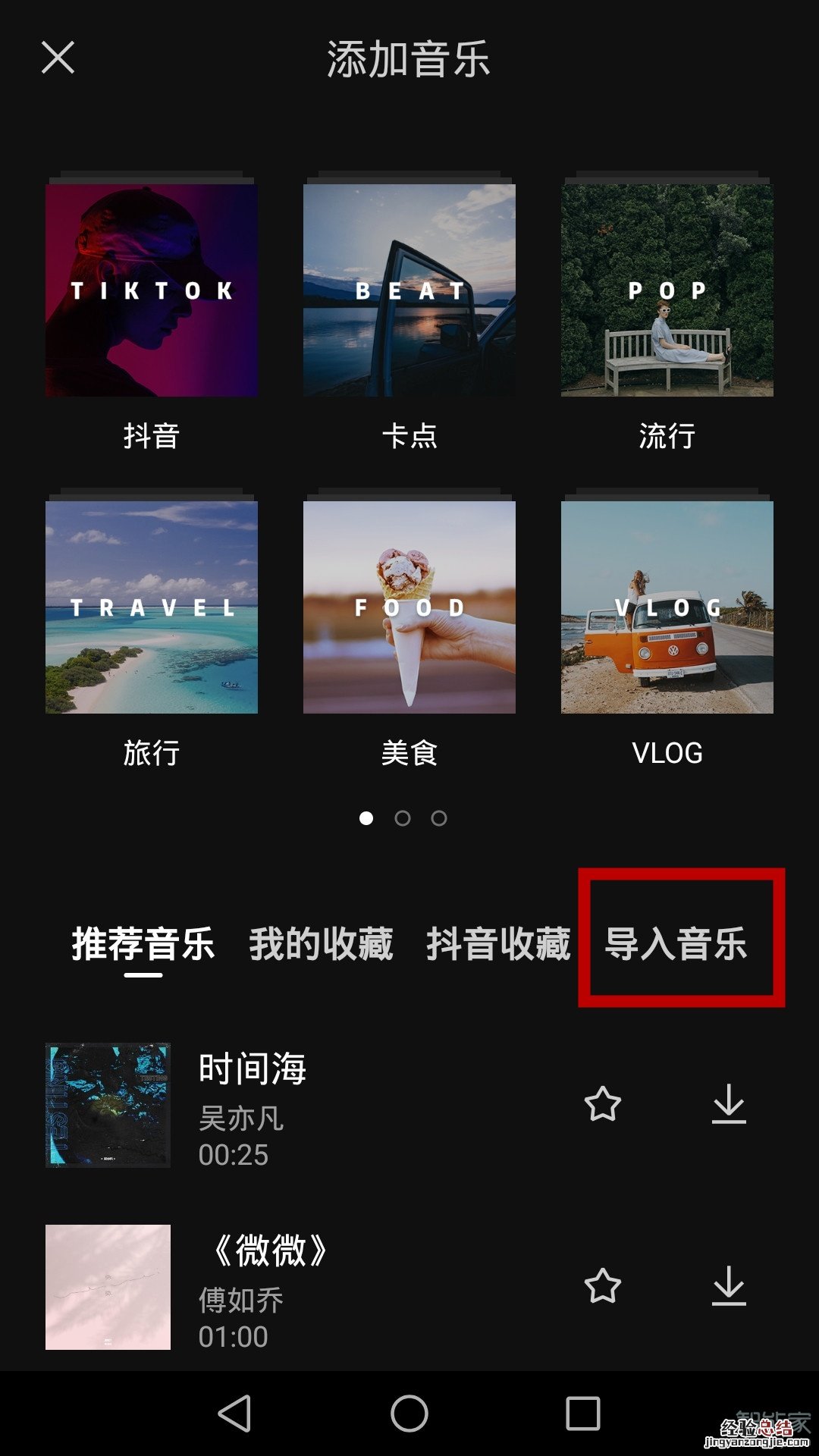 剪映怎么用酷狗的歌