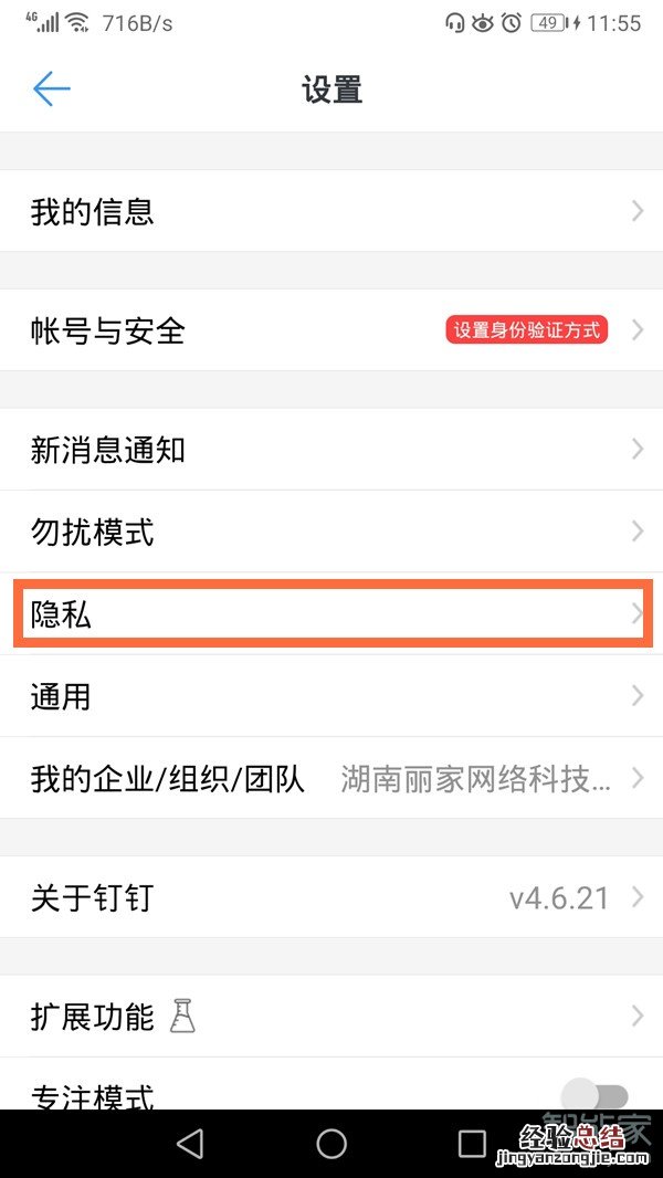 钉钉怎么拒收别人消息