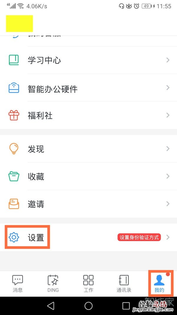 钉钉怎么拒收别人消息