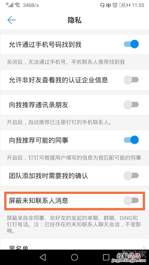 钉钉怎么拒收别人消息