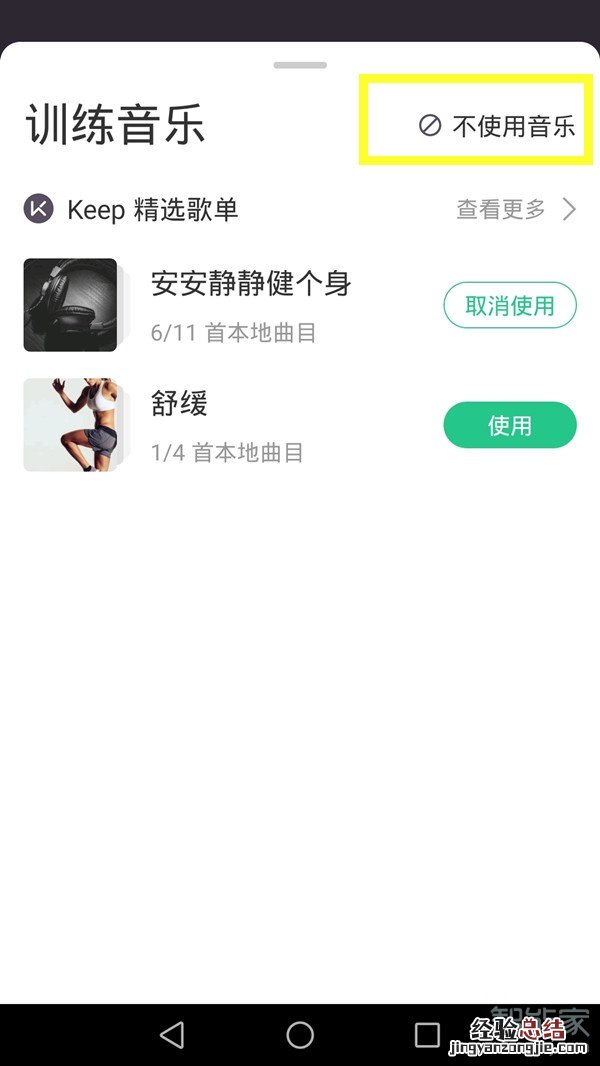 keep训练背景音乐怎么关闭