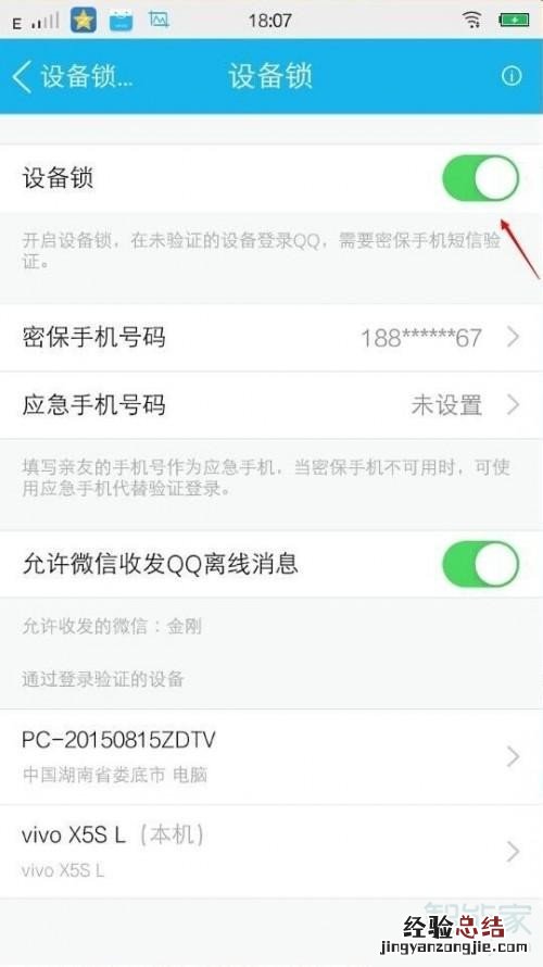 qq怎么关闭短信验证