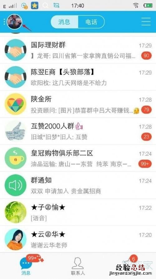 qq怎么关闭短信验证