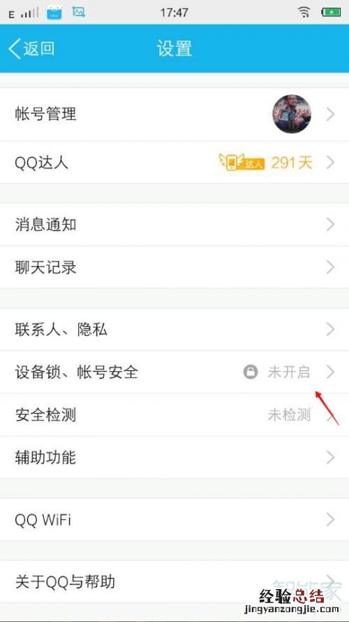 qq怎么关闭短信验证