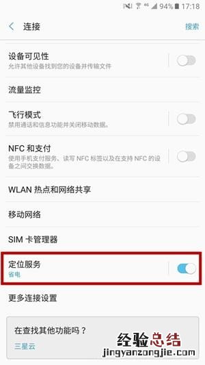三星手机定位功能在哪里