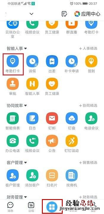 钉钉怎么远程定位打卡