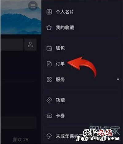 抖音极速版怎么看订单