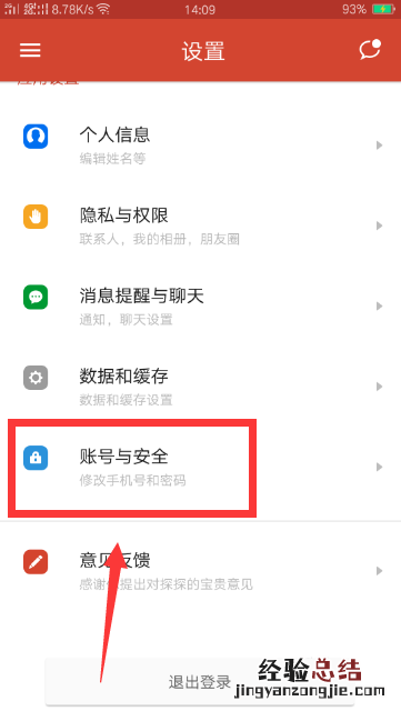 探探怎么注销账号