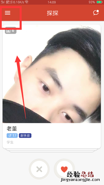 探探怎么注销账号