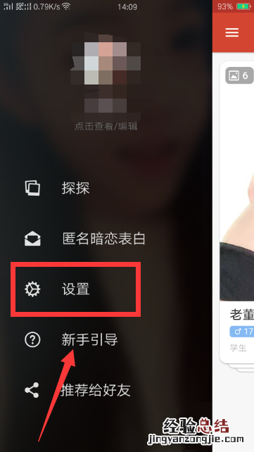 探探怎么注销账号