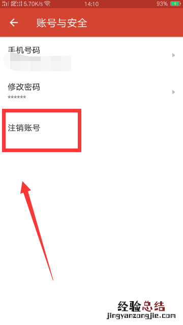 探探怎么注销账号