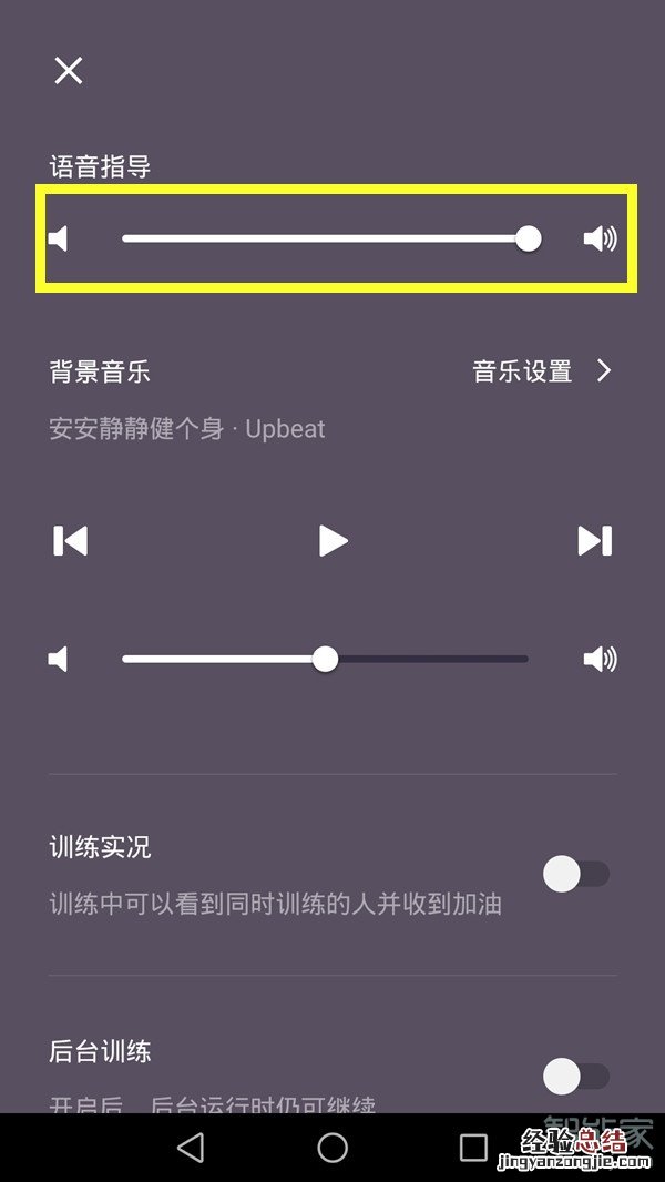 keep怎么关闭训练声音