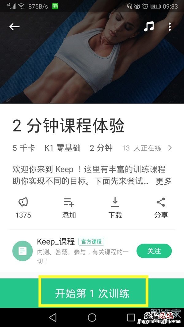 keep怎么关闭训练声音
