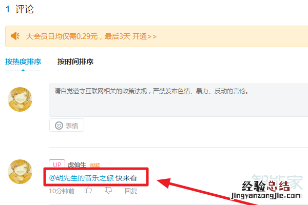 哔哩哔哩怎么@别人