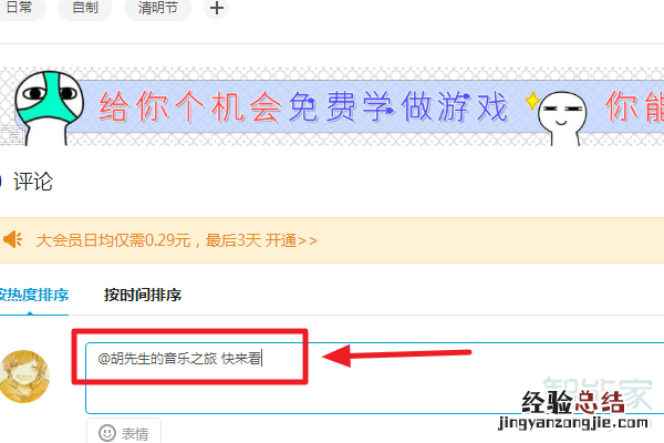 哔哩哔哩怎么@别人