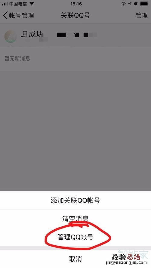 qq取消关联在哪里设置