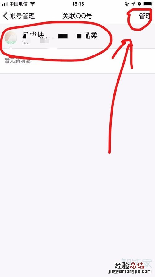 qq取消关联在哪里设置