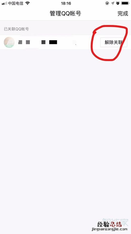 qq取消关联在哪里设置
