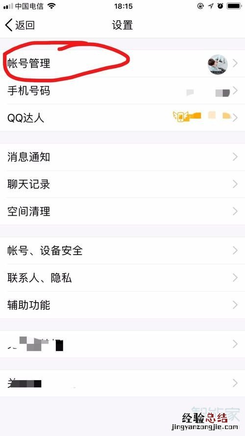 qq取消关联在哪里设置
