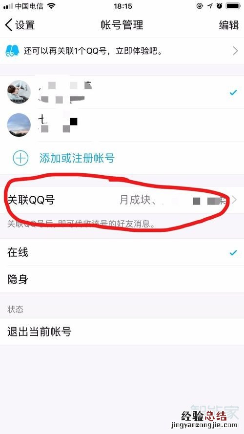 qq取消关联在哪里设置