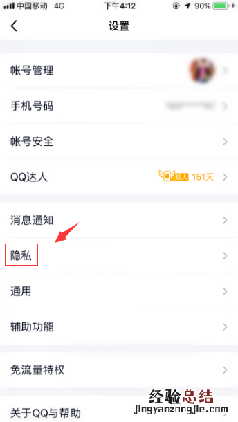 qq怎么设置不让别人点赞