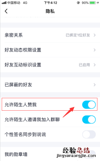 qq怎么设置不让别人点赞