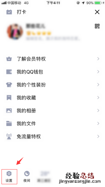 qq怎么设置不让别人点赞