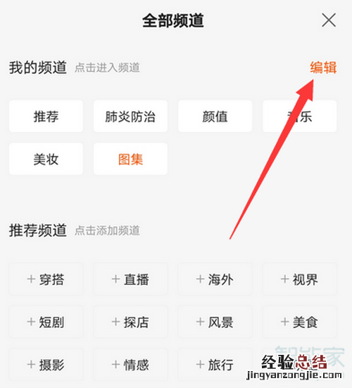 快手怎么设置频道分类
