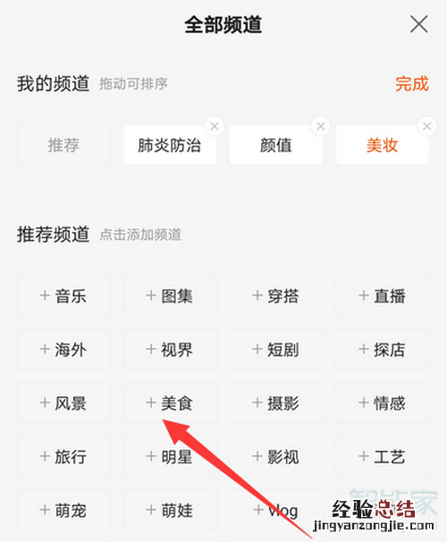 快手怎么设置频道分类
