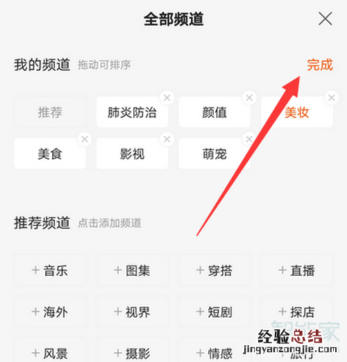 快手怎么设置频道分类