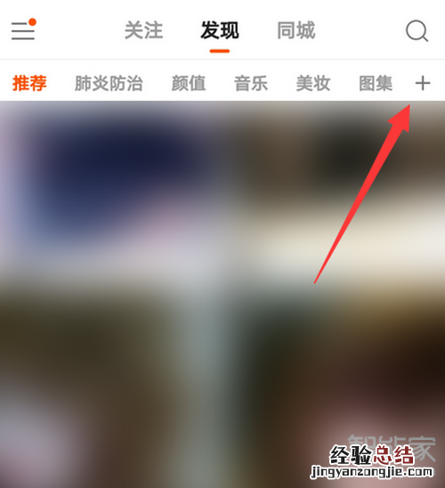 快手怎么设置频道分类