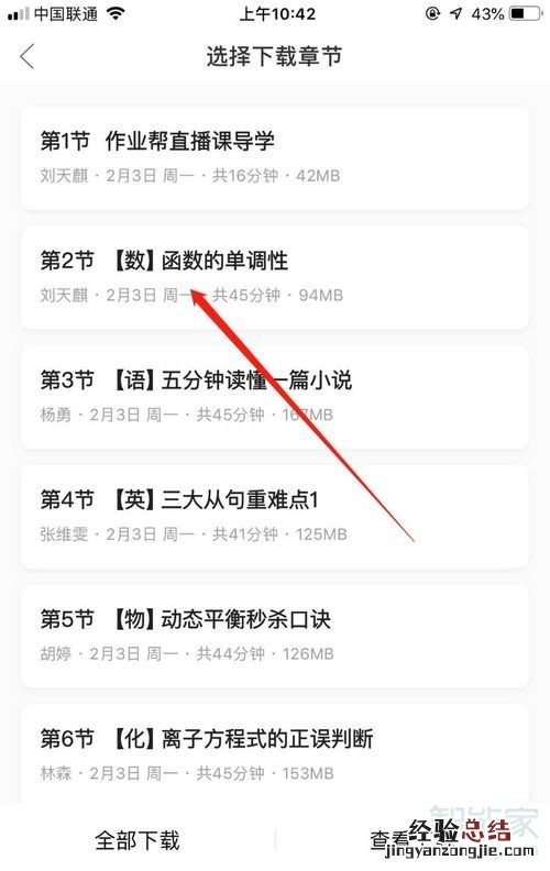 作业帮直播课怎么下载