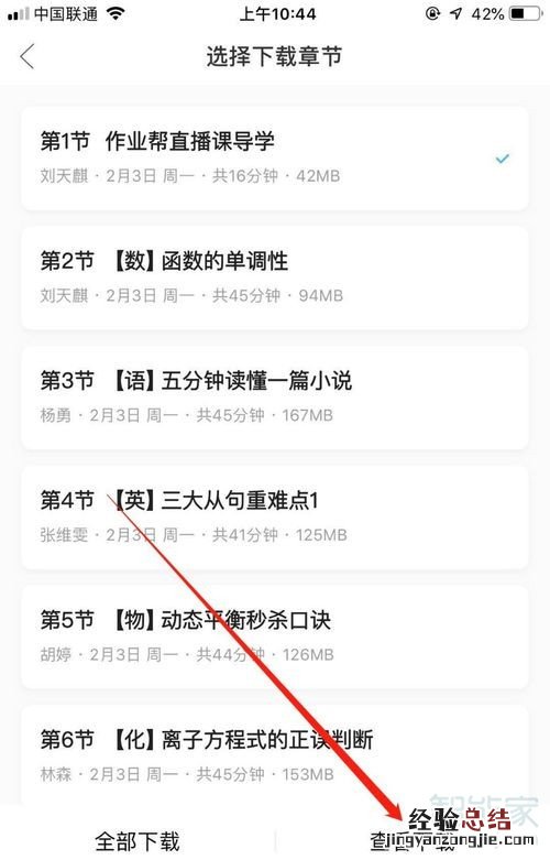 作业帮直播课怎么下载