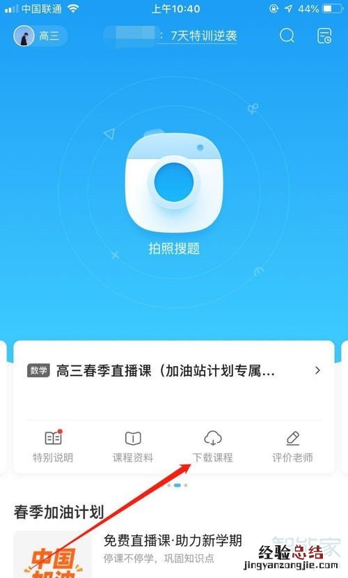 作业帮直播课怎么下载