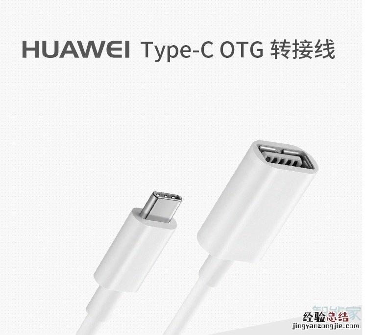 华为mate30OTG在哪