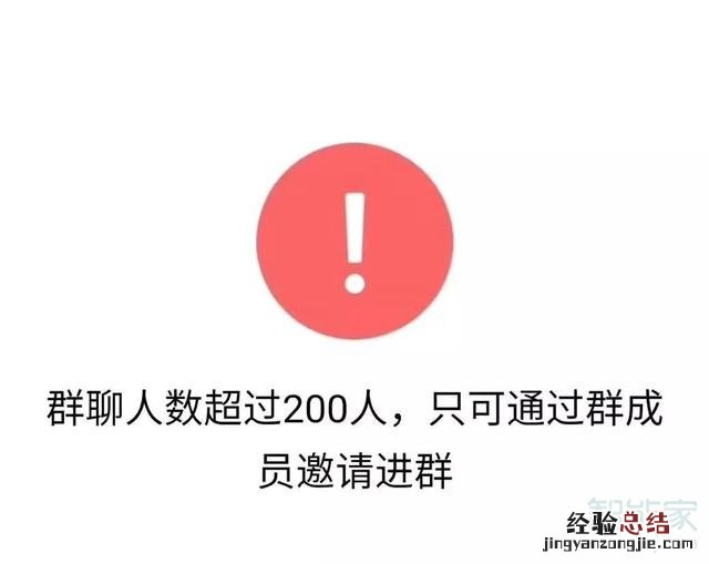 微信群200人以上怎么加人