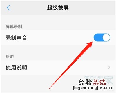 qq录屏怎么录声音