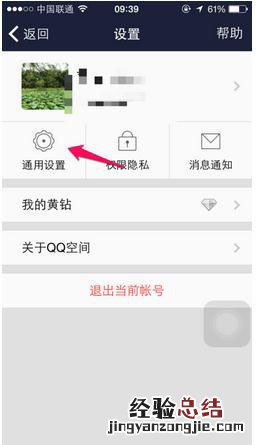 qq空间水印怎么设置