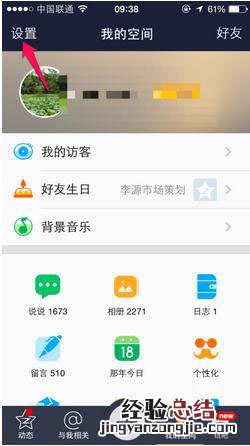 qq空间水印怎么设置
