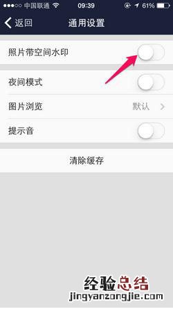 qq空间水印怎么设置